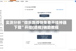 实测分析“微乐跑得快免费开挂神器下载”开挂(透视)辅助教程