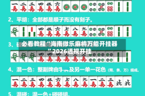 必看教程“海南微乐麻将万能开挂器”2026透视开挂