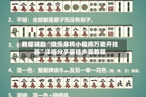 教程辅助“微乐麻将小程序万能开挂器”详细分享装挂步骤教程