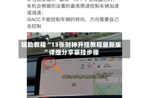 辅助教程“13张财神开挂教程最新版”详细分享装挂步骤