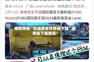 辅助神器“花城牌舍作弊器下载”通用版下载教程！