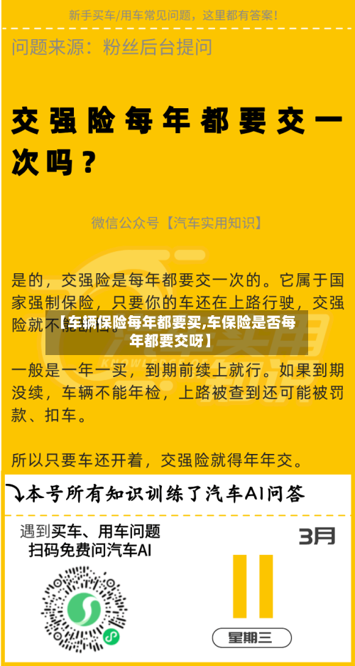 【车辆保险每年都要买,车保险是否每年都要交呀】-第1张图片