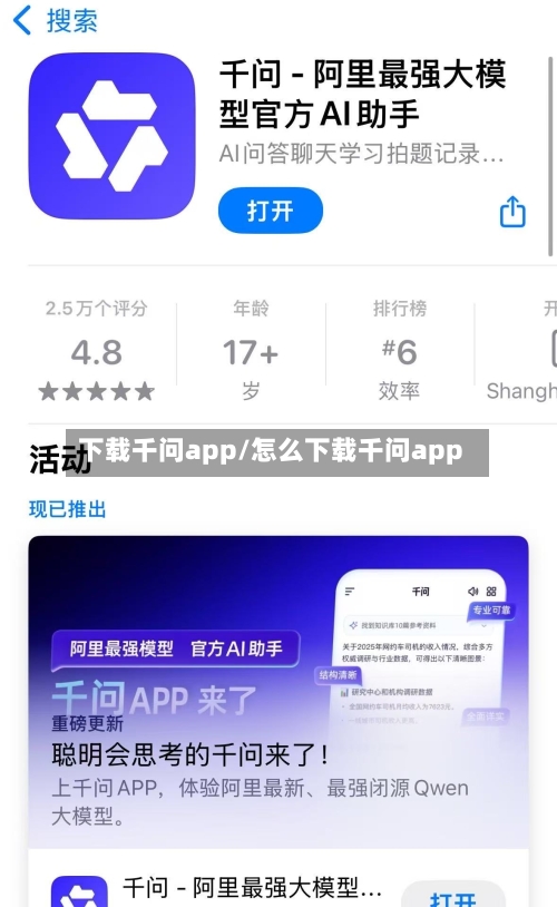 下载千问app/怎么下载千问app-第1张图片