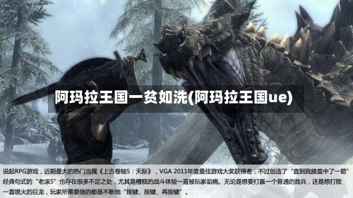 阿玛拉王国一贫如洗(阿玛拉王国ue)-第2张图片