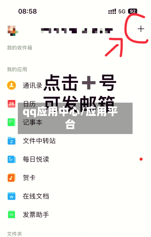 qq应用中心/应用平台-第1张图片