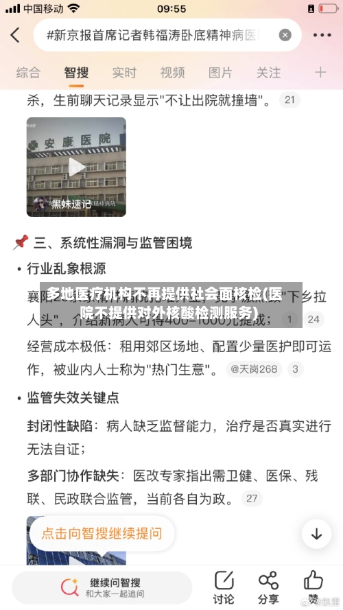多地医疗机构不再提供社会面核检(医院不提供对外核酸检测服务)-第1张图片