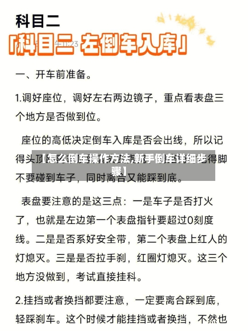 【怎么倒车操作方法,新手倒车详细步骤】-第3张图片