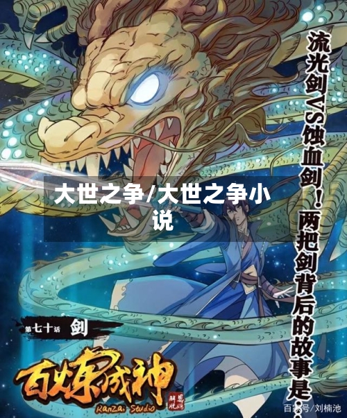 大世之争/大世之争小说-第1张图片