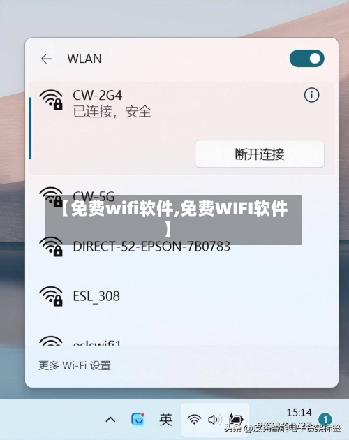 【免费wifi软件,免费WIFI软件】-第1张图片