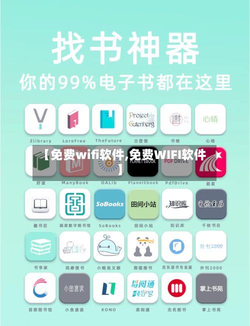 【免费wifi软件,免费WIFI软件】-第3张图片