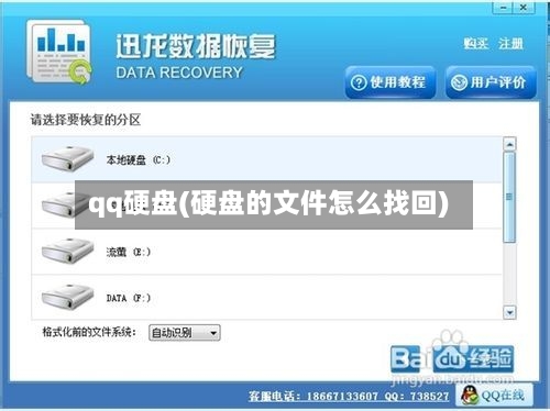 qq硬盘(硬盘的文件怎么找回)-第2张图片
