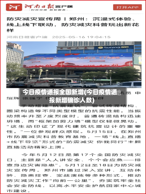 今日疫情通报全国新增(今日疫情通报新增确诊人数)-第2张图片