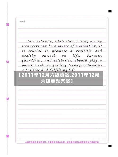 【2011年12月六级真题,2011年12月六级真题答案】-第2张图片