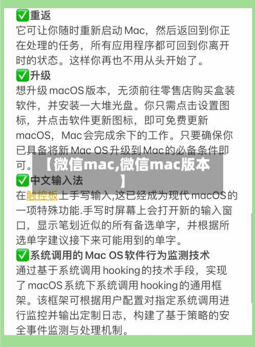 【微信mac,微信mac版本】-第2张图片