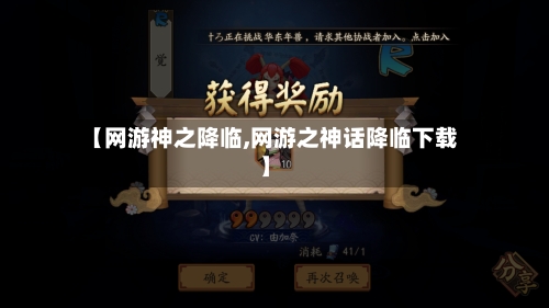 【网游神之降临,网游之神话降临下载】-第2张图片