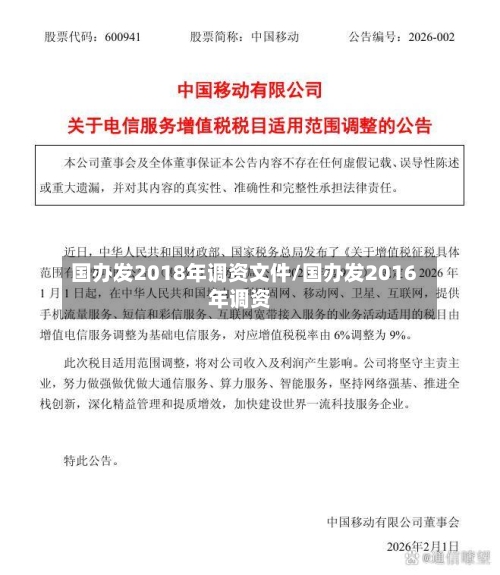 国办发2018年调资文件/国办发2016年调资-第3张图片