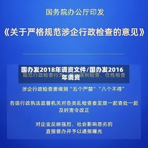 国办发2018年调资文件/国办发2016年调资-第2张图片
