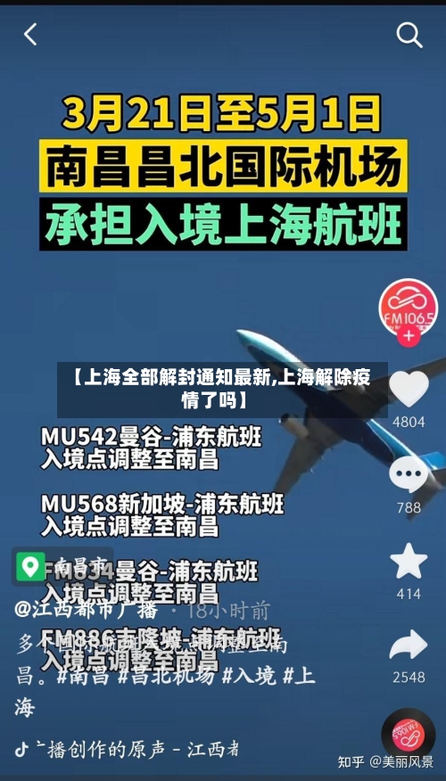 【上海全部解封通知最新,上海解除疫情了吗】-第2张图片