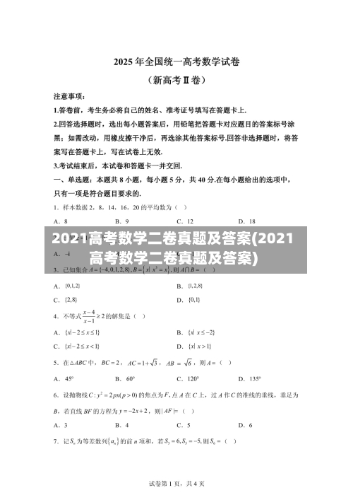 2021高考数学二卷真题及答案(2021高考数学二卷真题及答案)-第3张图片