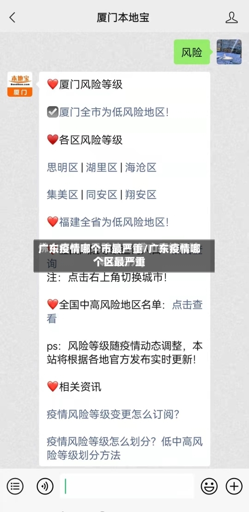广东疫情哪个市最严重/广东疫情哪个区最严重-第2张图片
