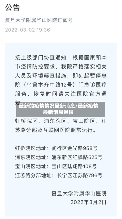 最新的疫情情况最新消息/最新疫情最新消息通报-第1张图片