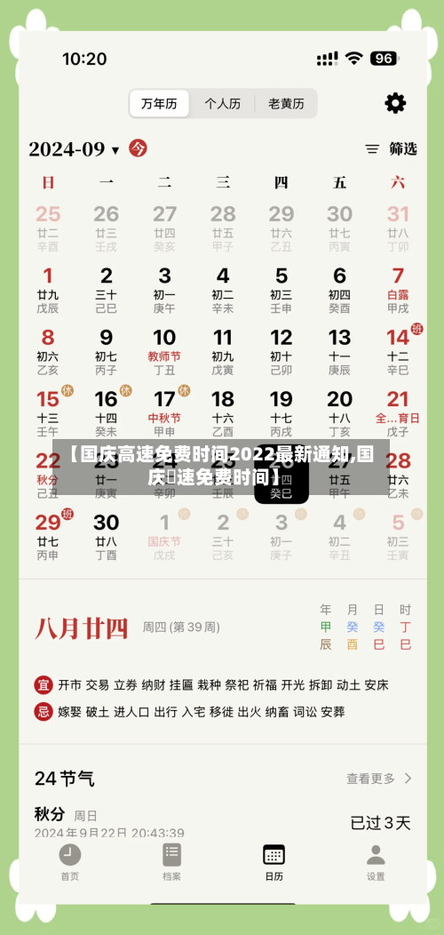 【国庆高速免费时间2022最新通知,国庆髙速免费时间】-第1张图片