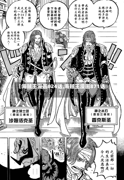 【海贼王漫画824话,海贼王漫画871话】-第1张图片