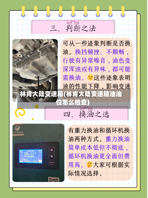 林肯大陆变速箱(林肯大陆变速箱油油位怎么检查)-第2张图片