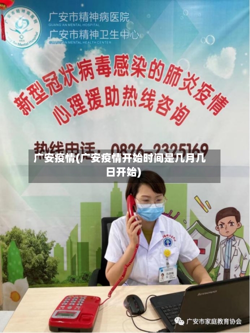 广安疫情(广安疫情开始时间是几月几日开始)-第2张图片