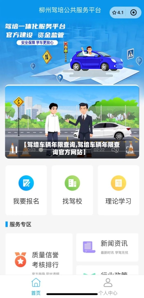 【驾培车辆年限查询,驾培车辆年限查询官方网站】-第2张图片