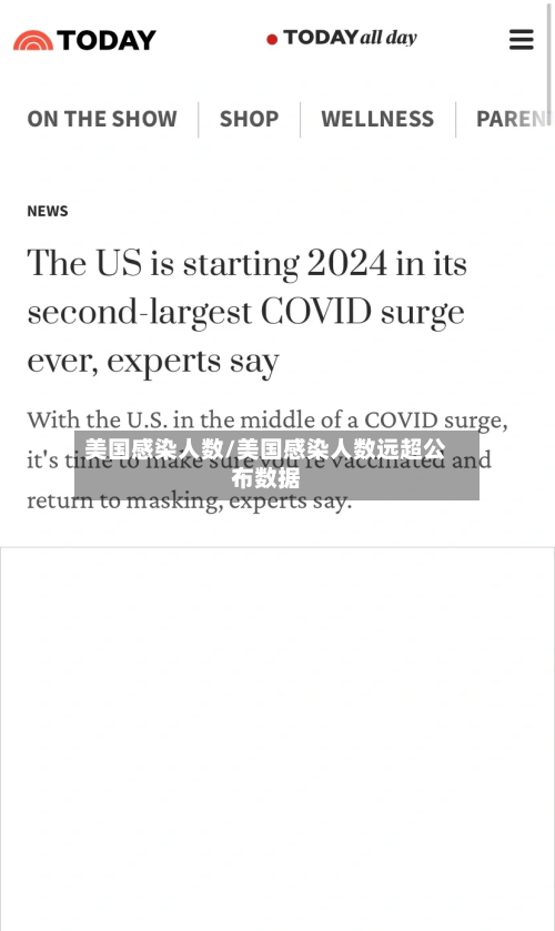 美国感染人数/美国感染人数远超公布数据-第1张图片