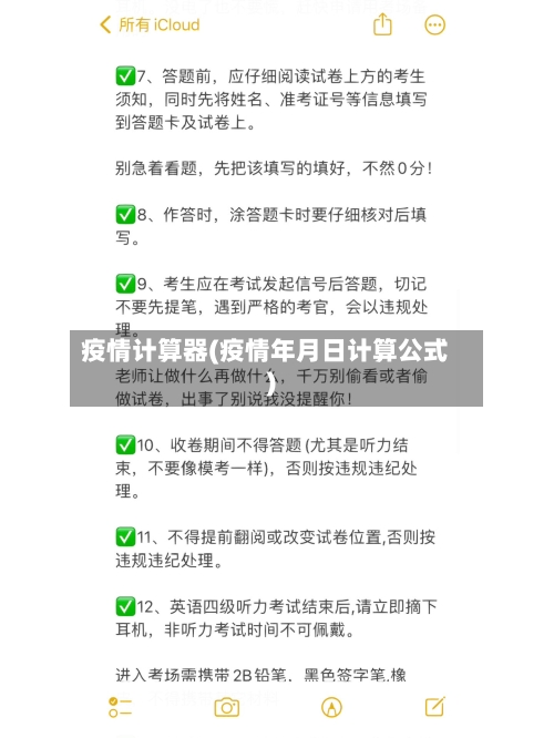 疫情计算器(疫情年月日计算公式)-第3张图片