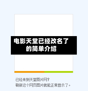 电影天堂已经改名了的简单介绍-第2张图片