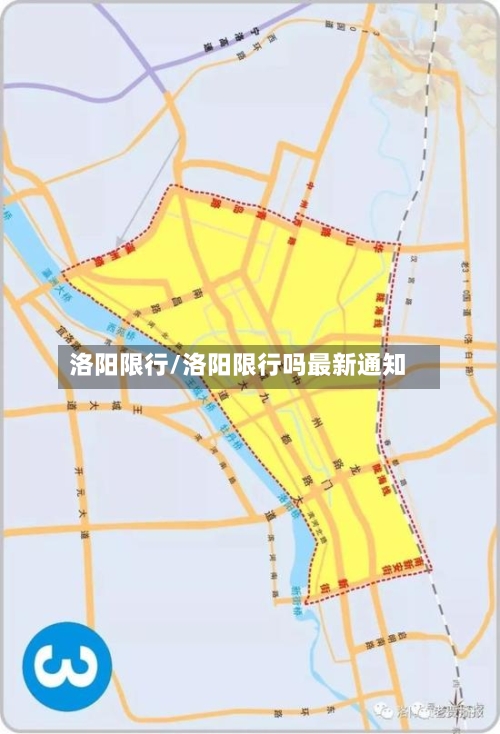 洛阳限行/洛阳限行吗最新通知-第2张图片