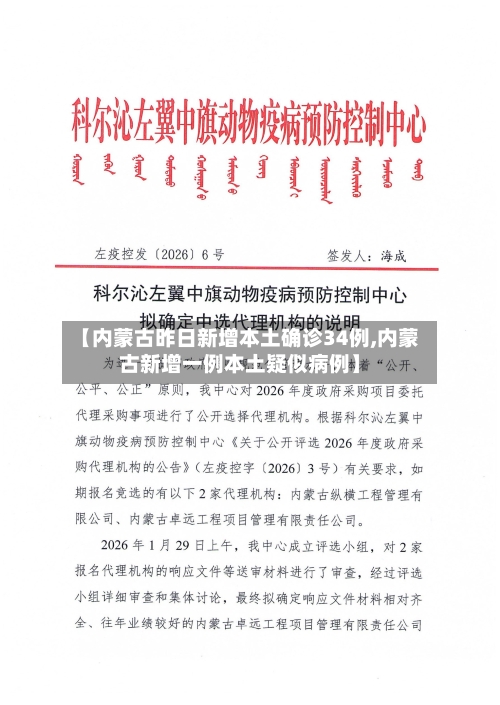 【内蒙古昨日新增本土确诊34例,内蒙古新增一例本土疑似病例】-第1张图片