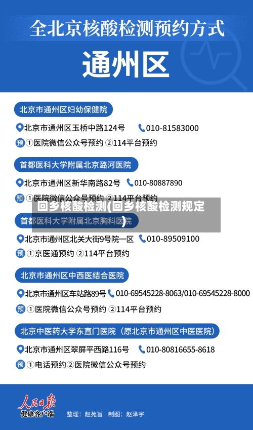 回乡核酸检测(回乡核酸检测规定)-第2张图片