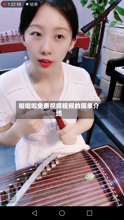 啦啦啦免费视频视频的简单介绍-第1张图片