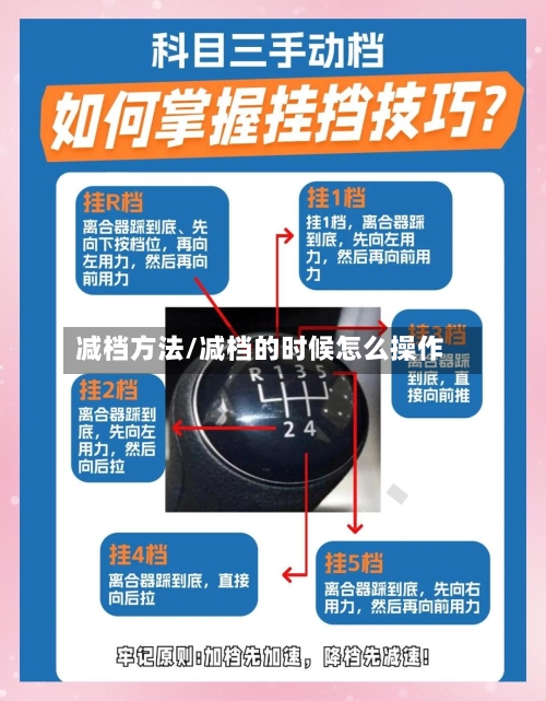 减档方法/减档的时候怎么操作-第2张图片