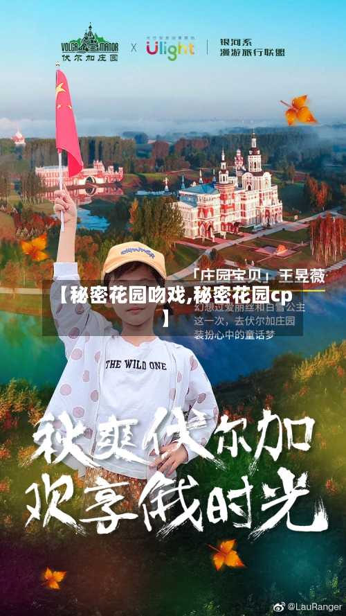 【秘密花园吻戏,秘密花园cp】-第2张图片