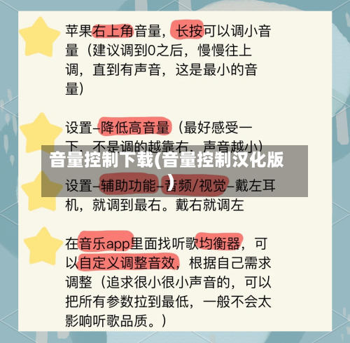 音量控制下载(音量控制汉化版)-第1张图片