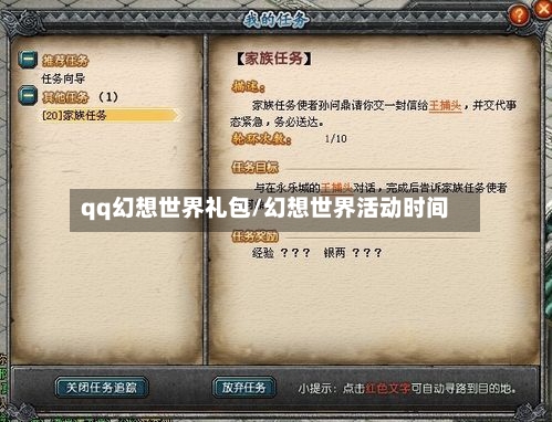 qq幻想世界礼包/幻想世界活动时间-第1张图片