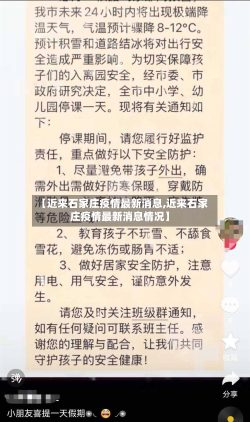 【近来石家庄疫情最新消息,近来石家庄疫情最新消息情况】-第1张图片