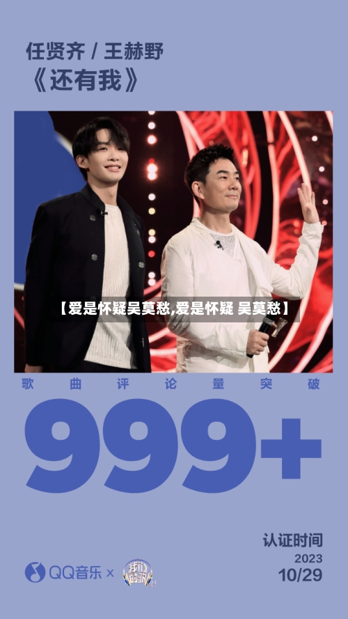 【爱是怀疑吴莫愁,爱是怀疑 吴莫愁】-第3张图片