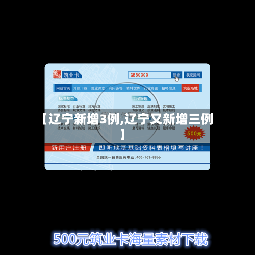 【辽宁新增3例,辽宁又新增三例】-第1张图片