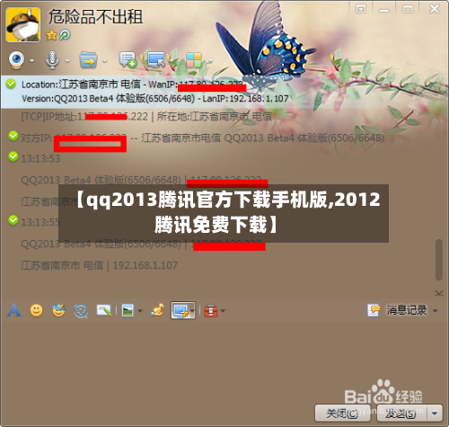 【qq2013腾讯官方下载手机版,2012腾讯免费下载】-第2张图片