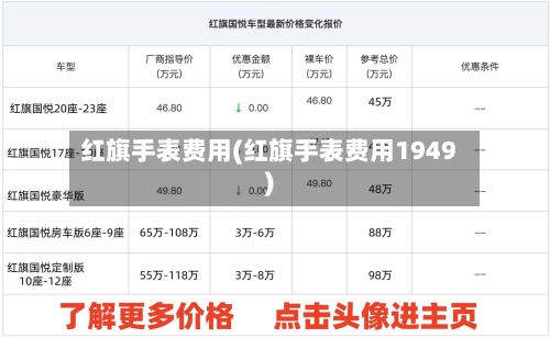 红旗手表费用(红旗手表费用1949)-第2张图片