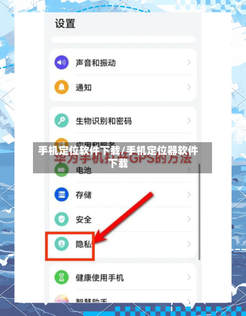 手机定位软件下载/手机定位器软件下载-第2张图片