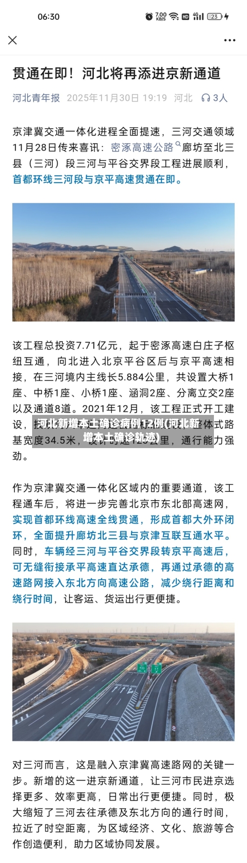 河北新增本土确诊病例12例(河北新增本土确诊轨迹)-第2张图片