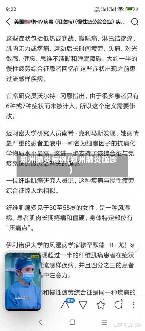 郑州肺炎病例(郑州肺炎确诊)-第1张图片
