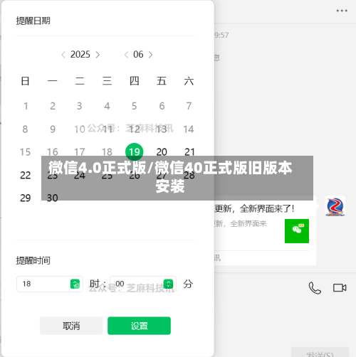 微信4.0正式版/微信40正式版旧版本安装-第1张图片